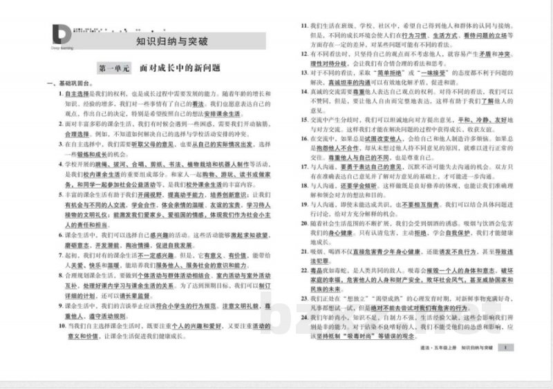 统编版道德与法治五年级上册知识点 单元、期中末测试卷