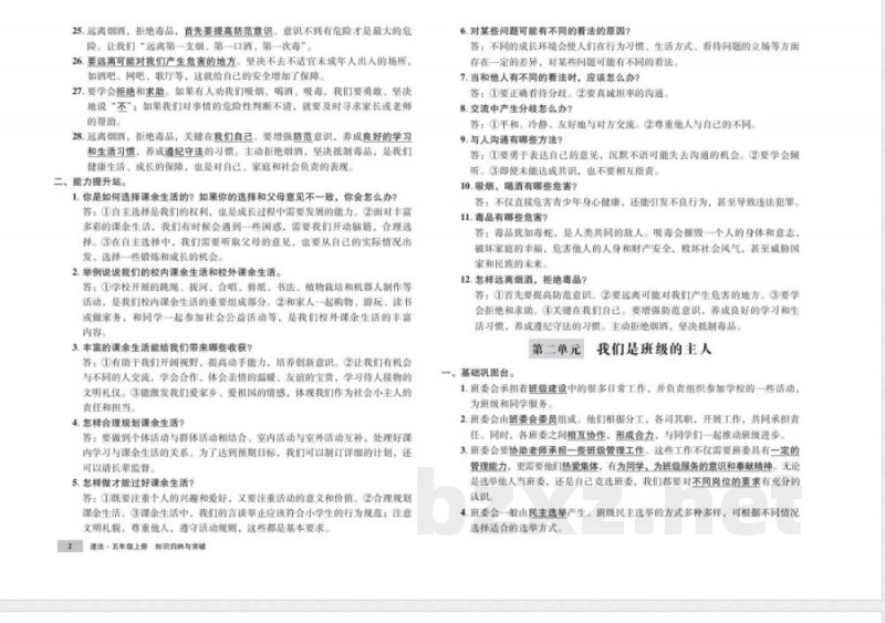 统编版道德与法治五年级上册知识点 单元、期中末测试卷