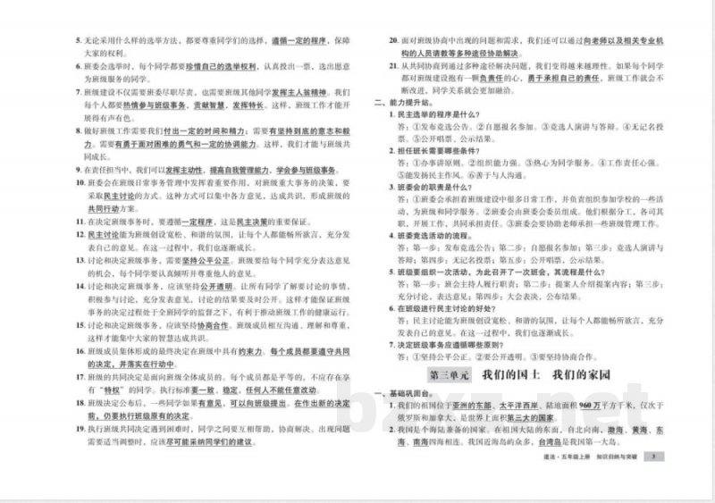 统编版道德与法治五年级上册知识点 单元、期中末测试卷