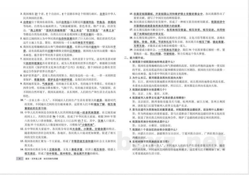 统编版道德与法治五年级上册知识点 单元、期中末测试卷