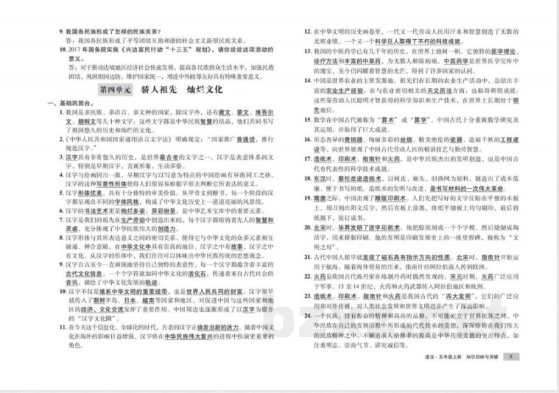 统编版道德与法治五年级上册知识点 单元、期中末测试卷