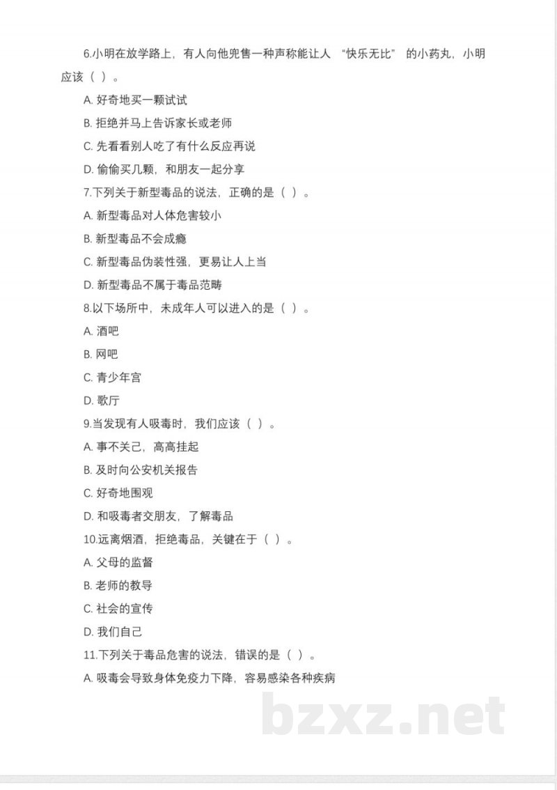 统编版道德与法治五年级上册3.2毒品更危险同步练习