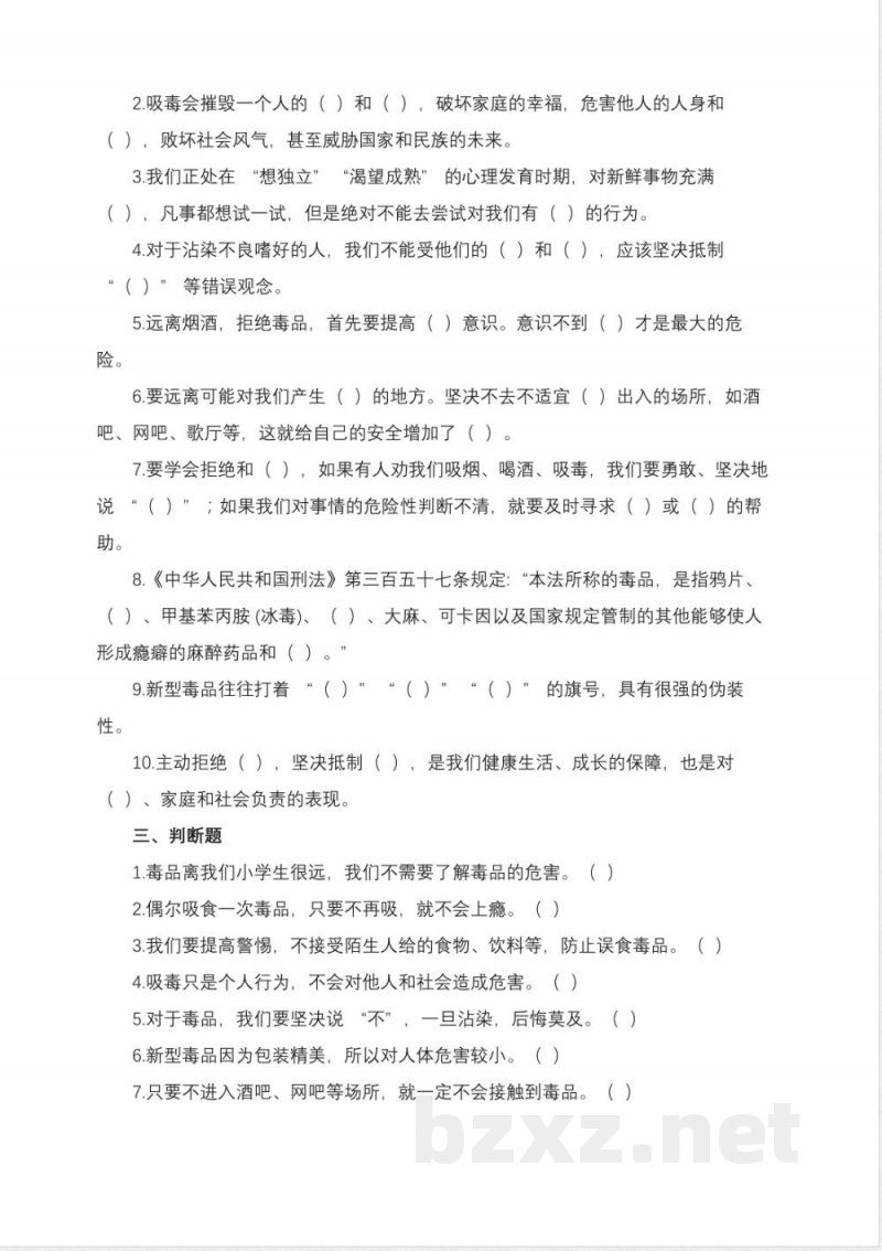 统编版道德与法治五年级上册3.2毒品更危险同步练习