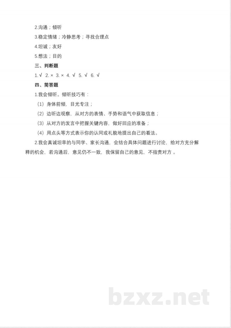 统编版道德与法治五年级上册与人沟通讲方法同步练习