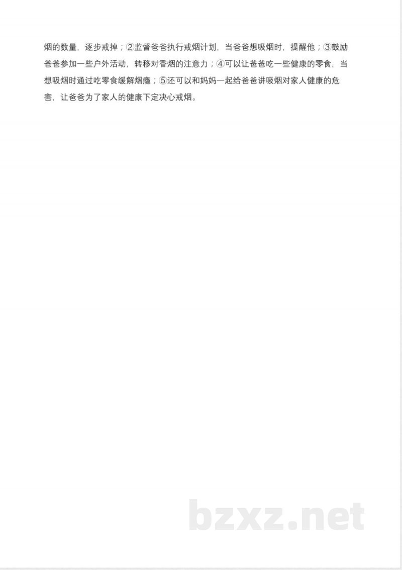 统编版道德与法治五年级上册3.1《烟酒有危害》同步练习