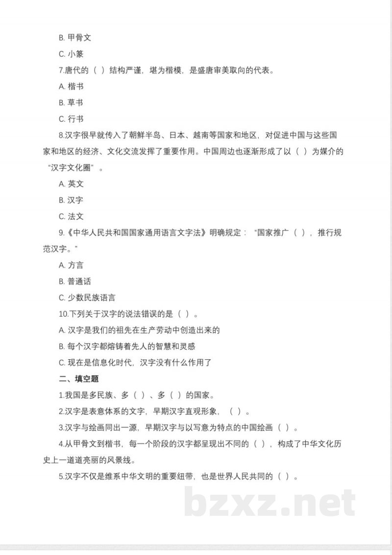 统编版道德与法治五年级上册第四单元8.1同步练习