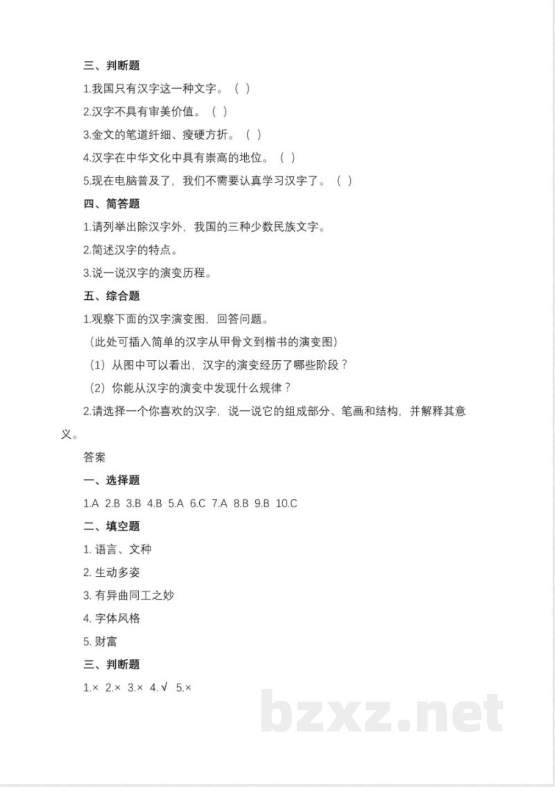 统编版道德与法治五年级上册第四单元8.1同步练习