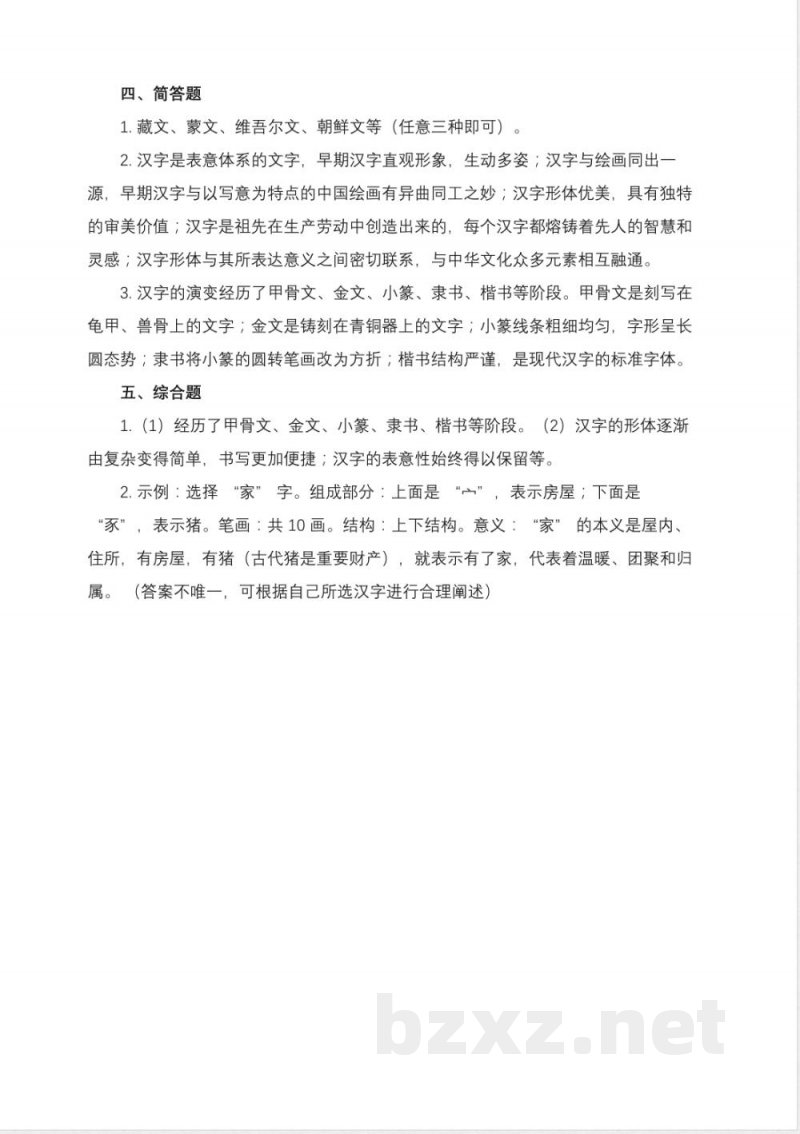 统编版道德与法治五年级上册第四单元8.1同步练习