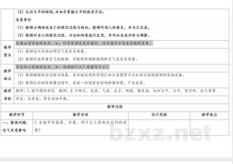 10.空气有质量吗 教案 人教鄂教版科学三年级下册