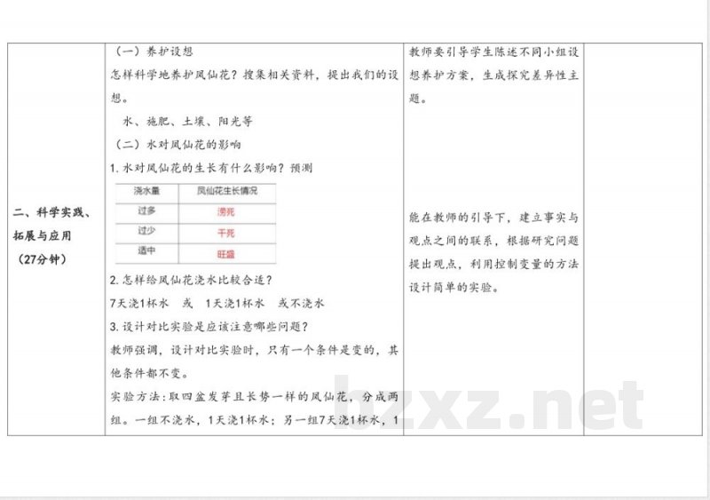 5.养护凤仙花 教案 人教鄂教版科学三年级下册