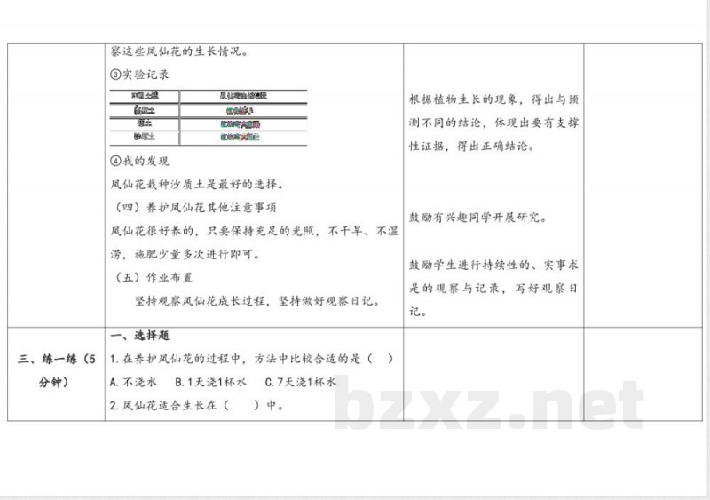 5.养护凤仙花 教案 人教鄂教版科学三年级下册