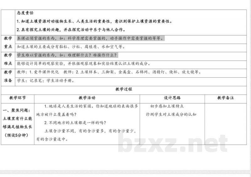 1.土壤里有什么 教案 人教鄂教版科学三年级下册