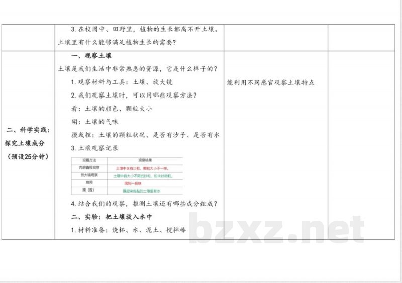1.土壤里有什么 教案 人教鄂教版科学三年级下册