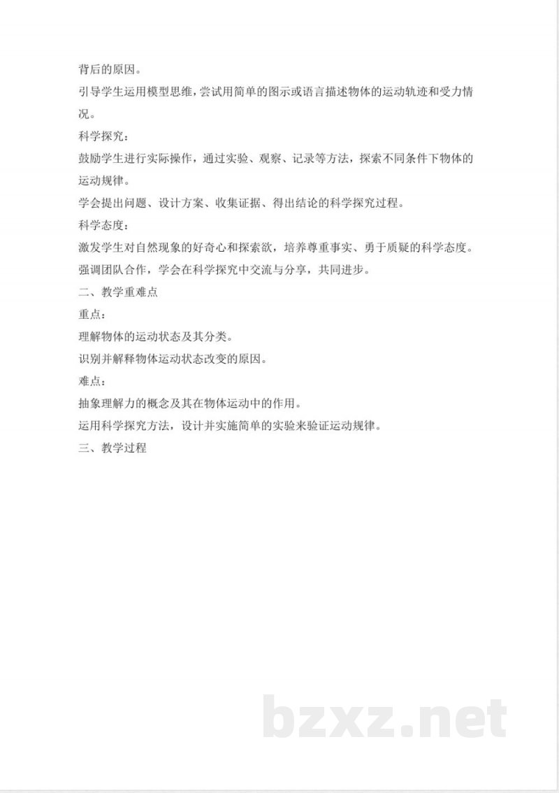 人教鄂教版三年级科学下册5.15 《谁在动》大单元教学设计