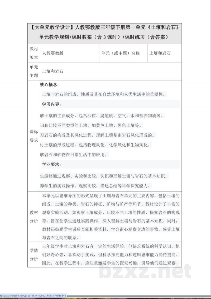 人教鄂教版三年级下册科学1.2 比较不同的土壤 教学设计