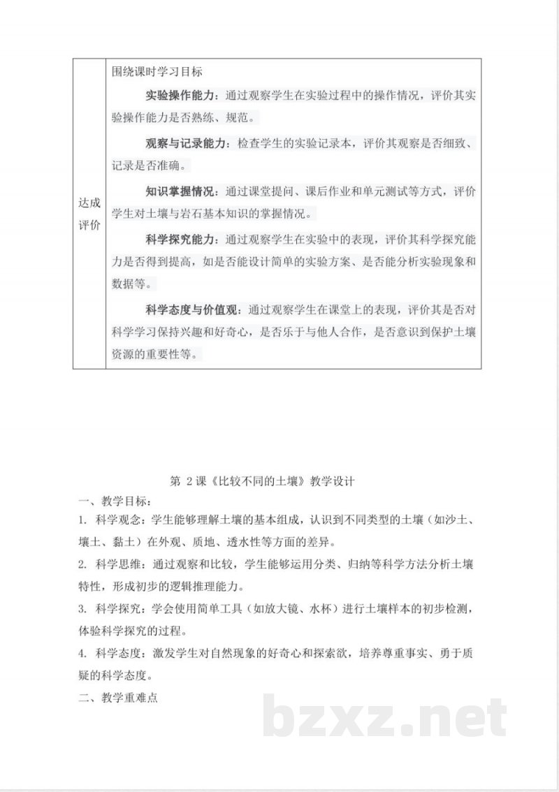 人教鄂教版三年级下册科学1.2 比较不同的土壤 教学设计