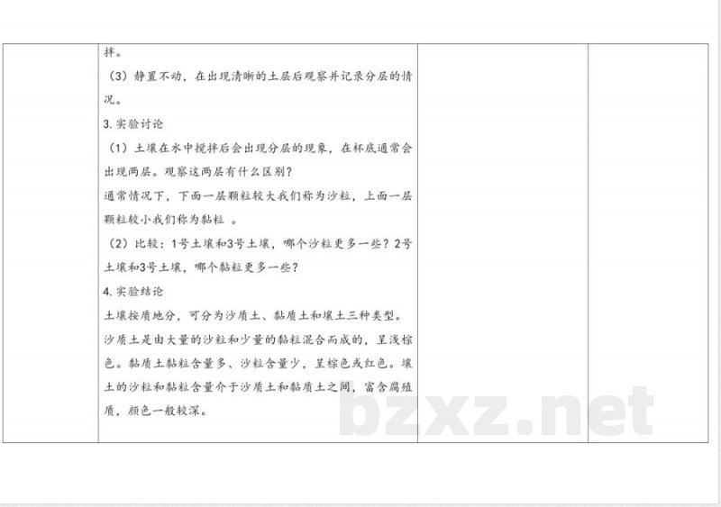 2.比较不同的土壤 教案 人教鄂教版科学三年级下册