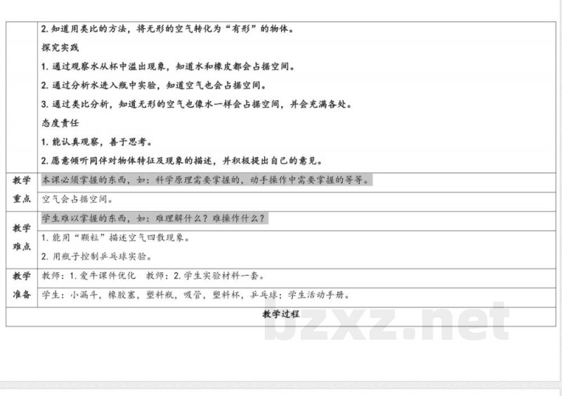11.空气占据空间吗 教案 人教鄂教版科学三年级下册