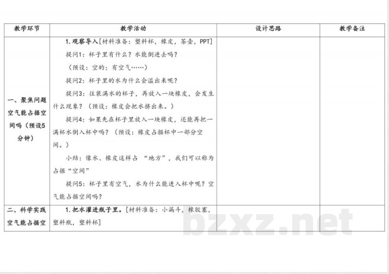 11.空气占据空间吗 教案 人教鄂教版科学三年级下册