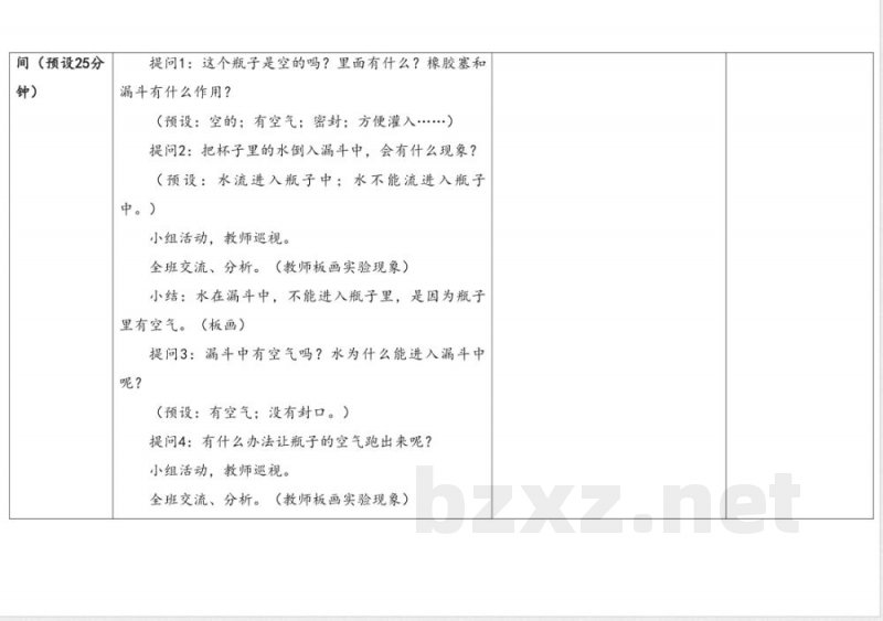 11.空气占据空间吗 教案 人教鄂教版科学三年级下册