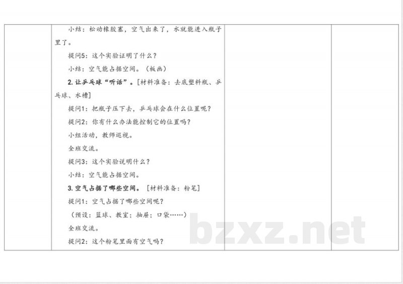 11.空气占据空间吗 教案 人教鄂教版科学三年级下册