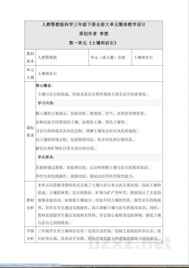 人教鄂教版科学三年级下册全册大单元整体教学设计