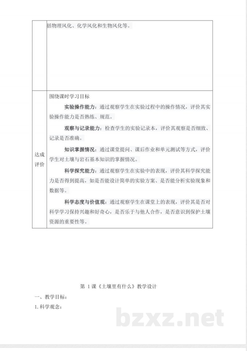 人教鄂教版科学三年级下册全册大单元整体教学设计