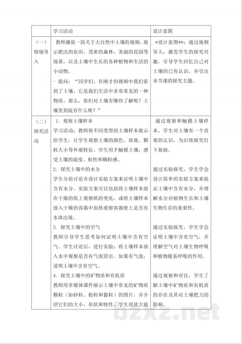 人教鄂教版科学三年级下册全册大单元整体教学设计