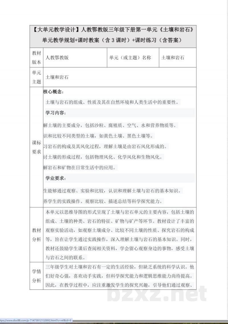 人教鄂教版三年级下册科学1.1 土壤里有什么 教学设计