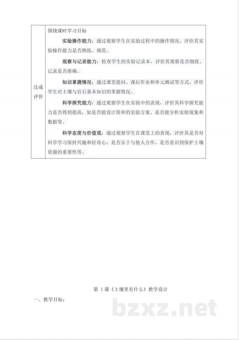 人教鄂教版三年级下册科学1.1 土壤里有什么 教学设计