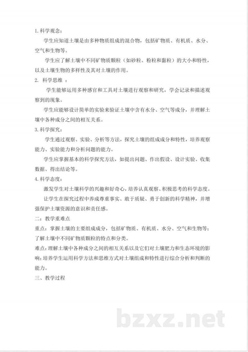 人教鄂教版三年级下册科学1.1 土壤里有什么 教学设计