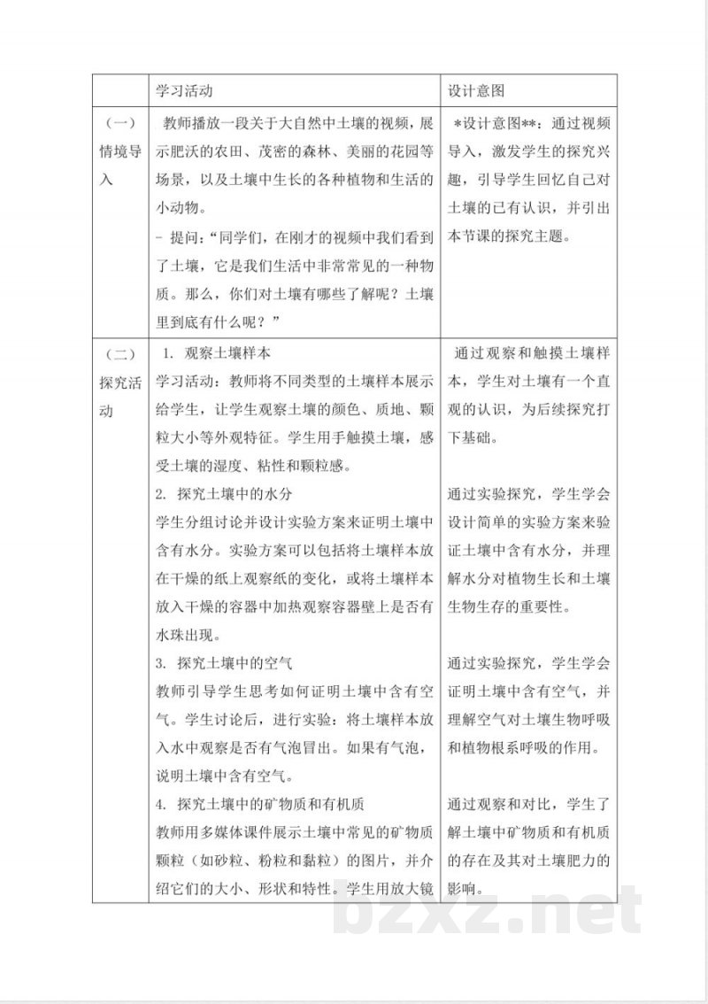 人教鄂教版三年级下册科学1.1 土壤里有什么 教学设计