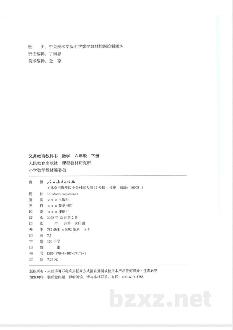 人教版数学六年级下册（全本）