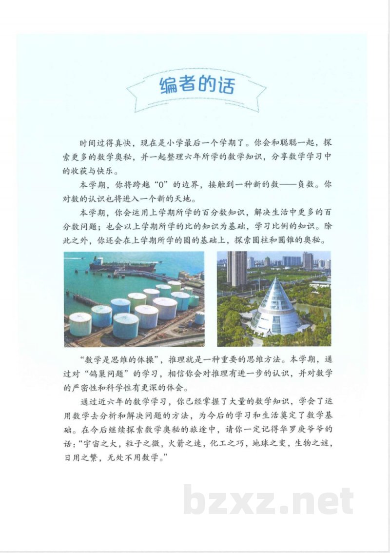 人教版数学六年级下册（全本）