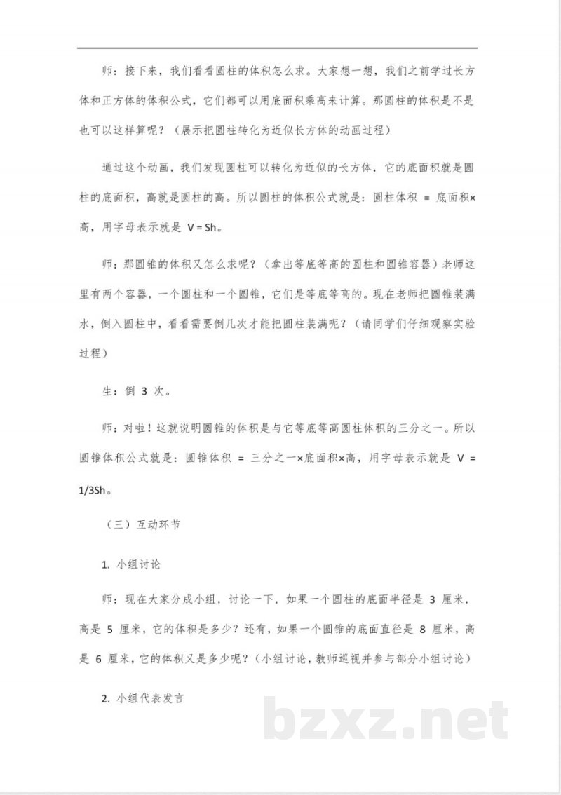 六年级下册人教版数学教学