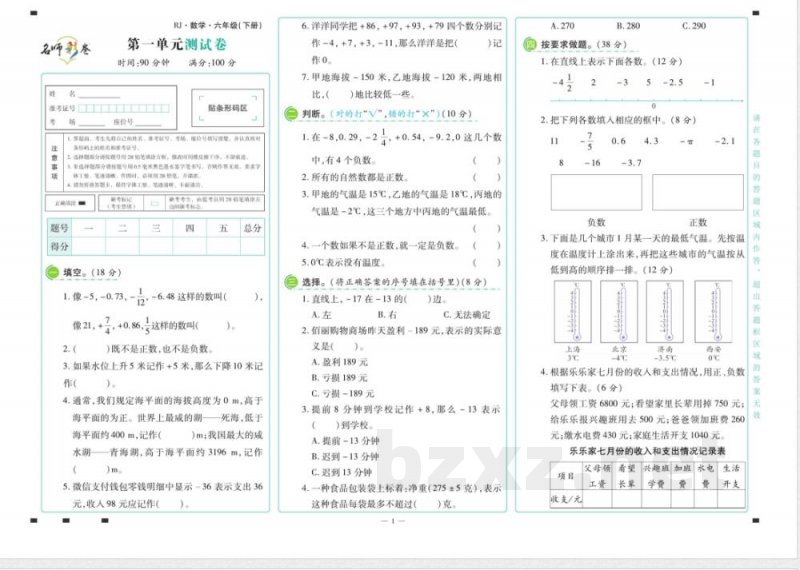 名师彩卷·数学六年级·下册