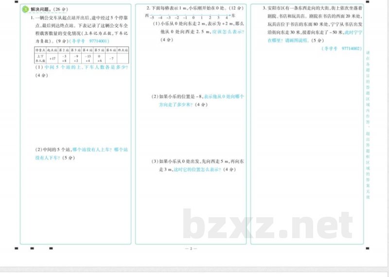 名师彩卷·数学六年级·下册