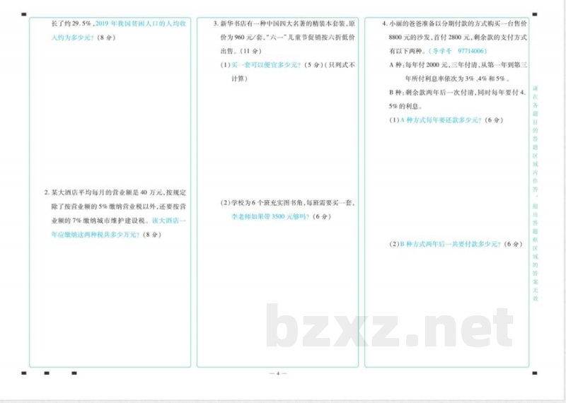 名师彩卷·数学六年级·下册