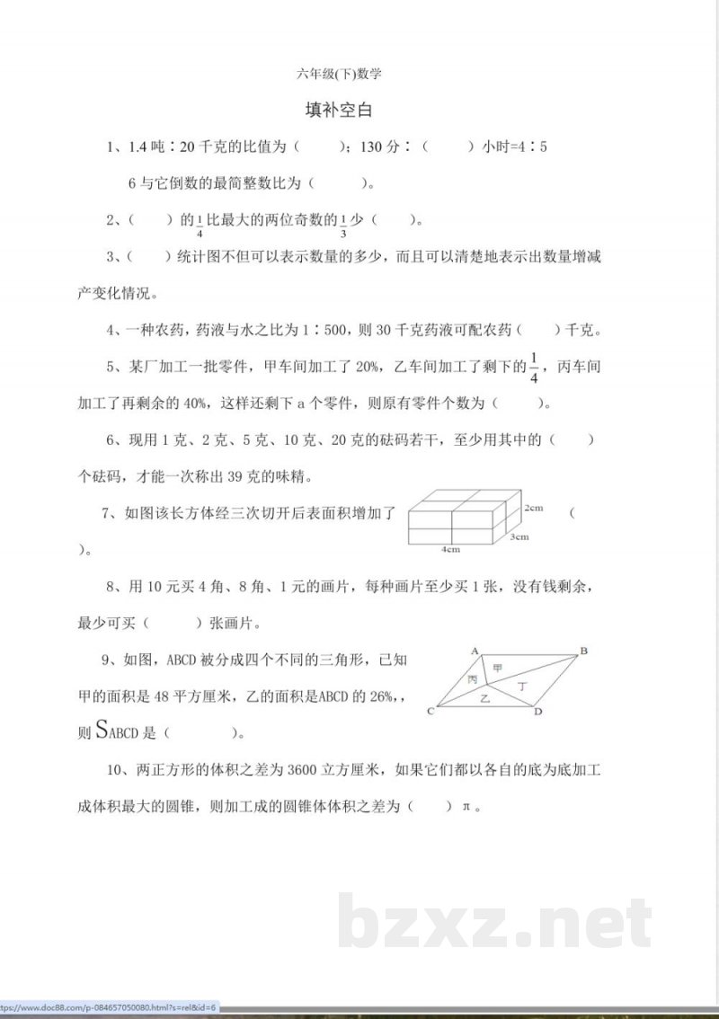 六年级数学下册练习