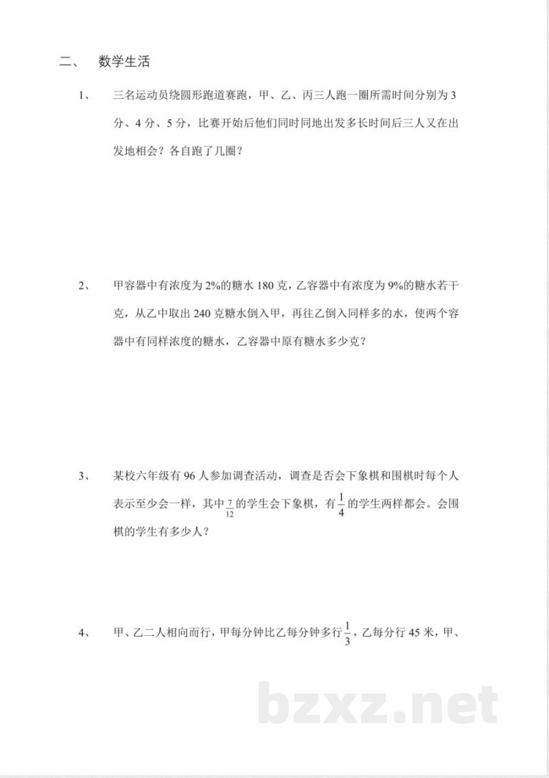 六年级数学下册练习