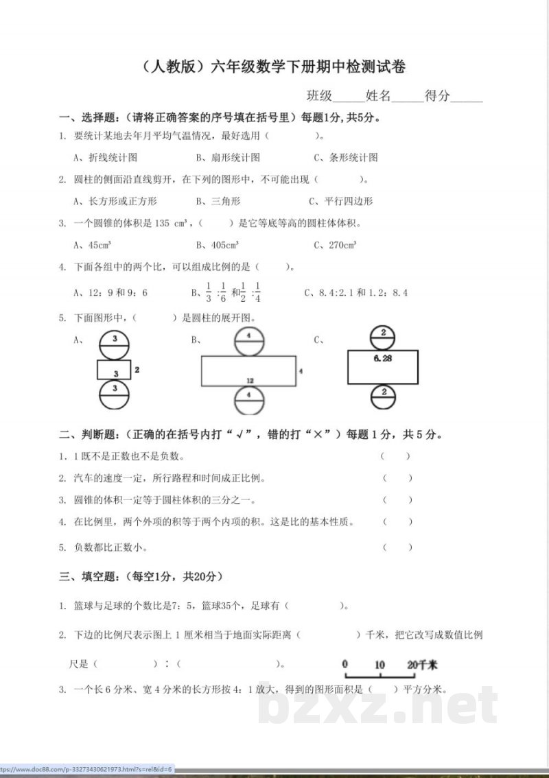 人教版小学六年级数学下册期中试卷附答案(1)
