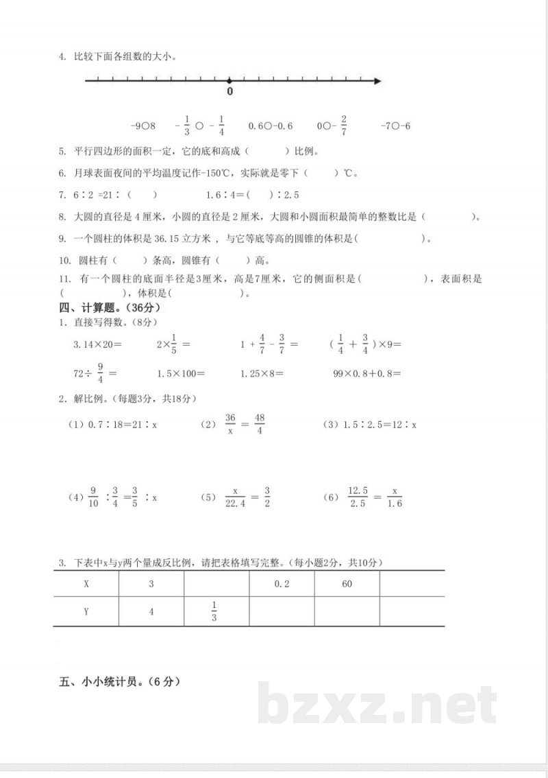 人教版小学六年级数学下册期中试卷附答案(1)