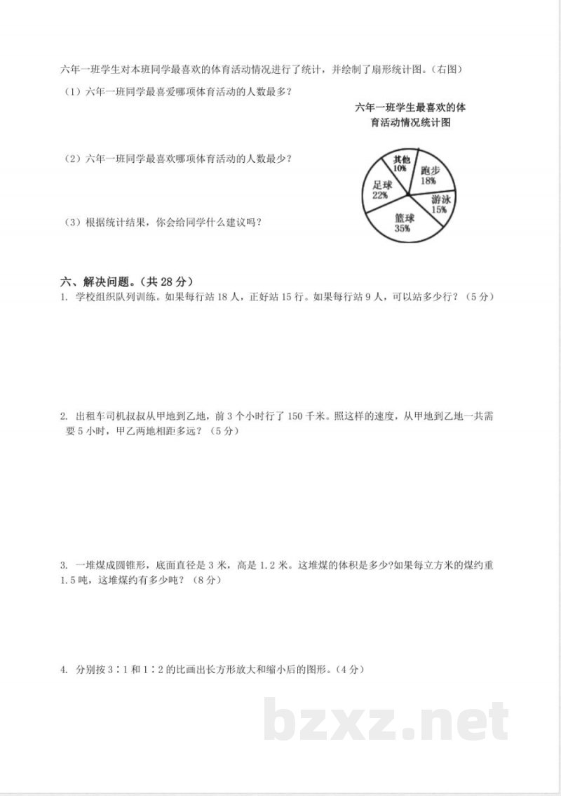 人教版小学六年级数学下册期中试卷附答案(1)