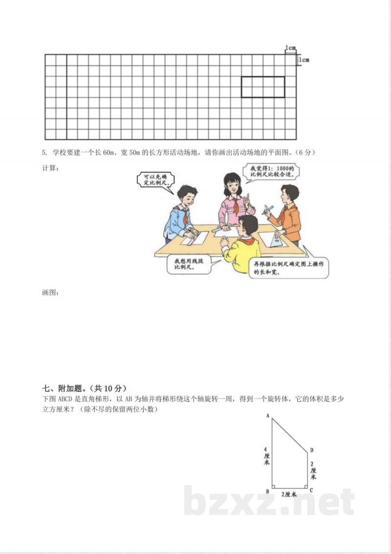 人教版小学六年级数学下册期中试卷附答案(1)