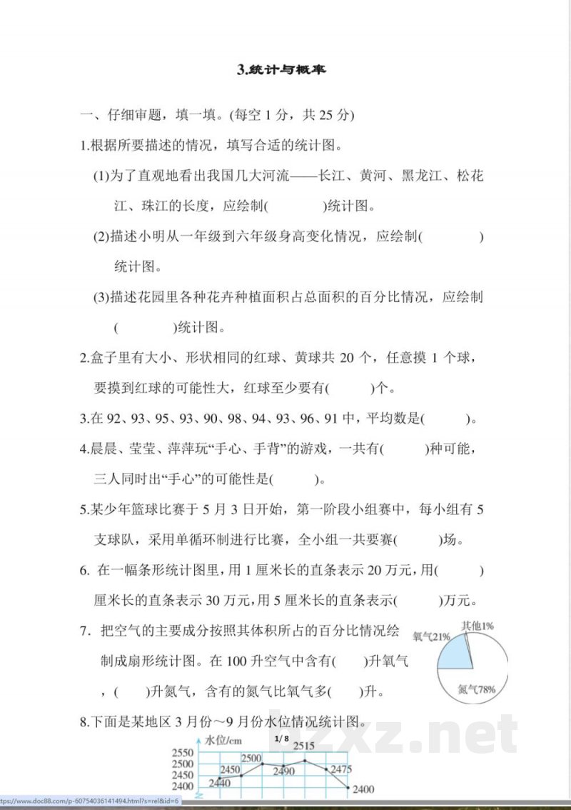 人教版数学六年级下册统计与概率_小学六年级