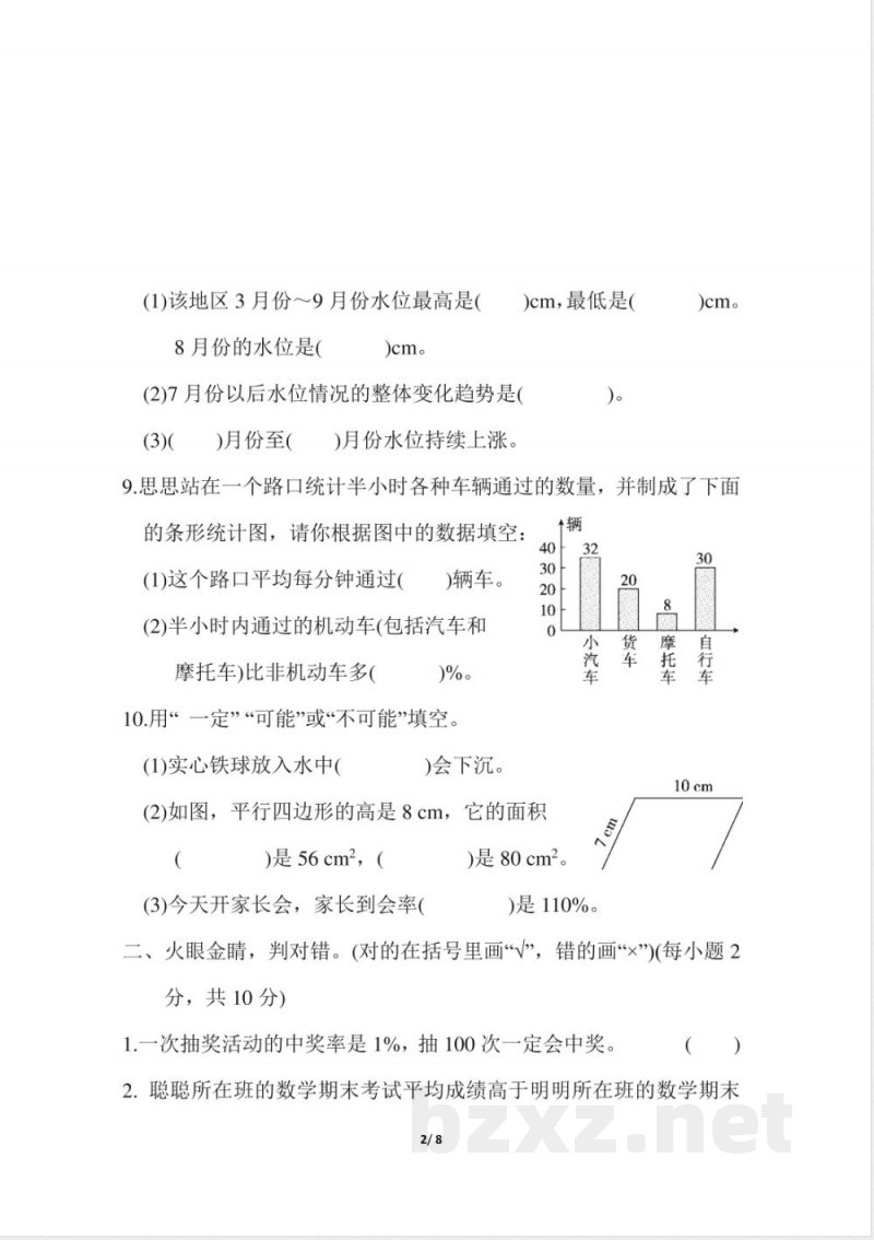人教版数学六年级下册统计与概率_小学六年级