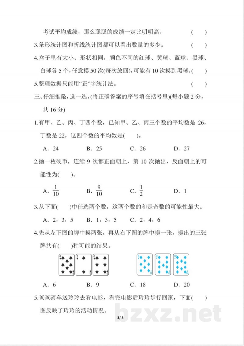 人教版数学六年级下册统计与概率_小学六年级