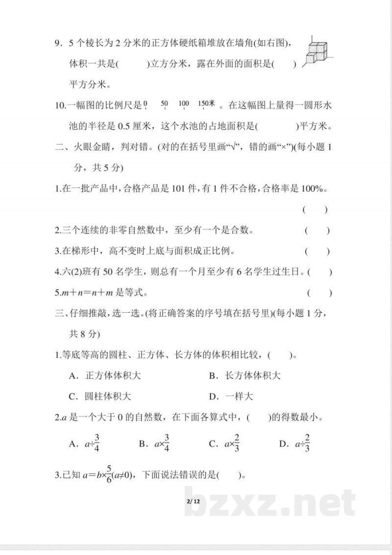 人教版数学六年级下册易错题过关_小学六年级