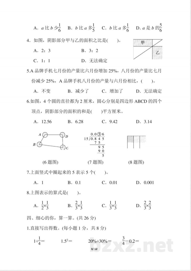 人教版数学六年级下册易错题过关_小学六年级