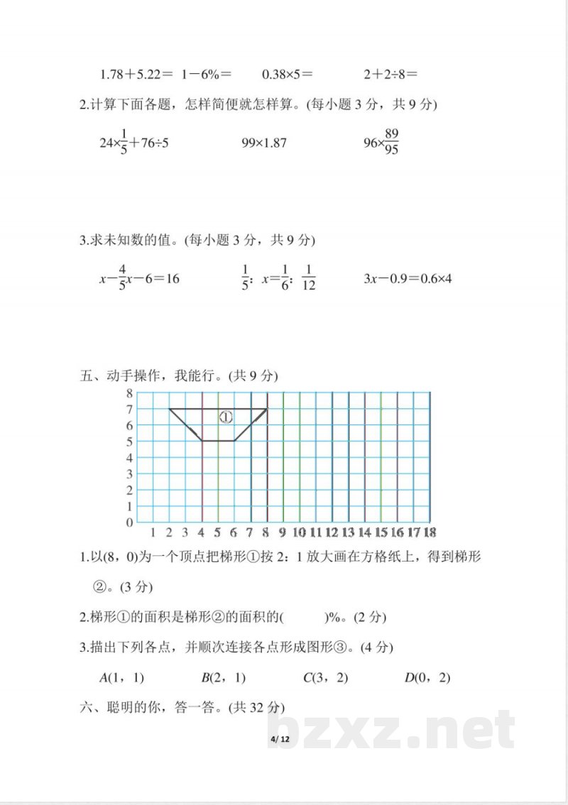 人教版数学六年级下册易错题过关_小学六年级